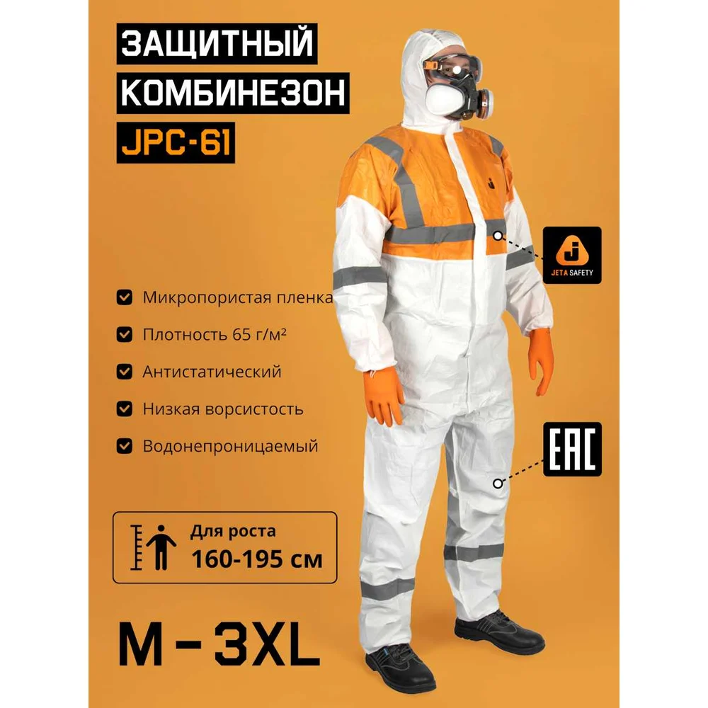 Комбинезон химзащиты Jeta Safety JPC-61-L