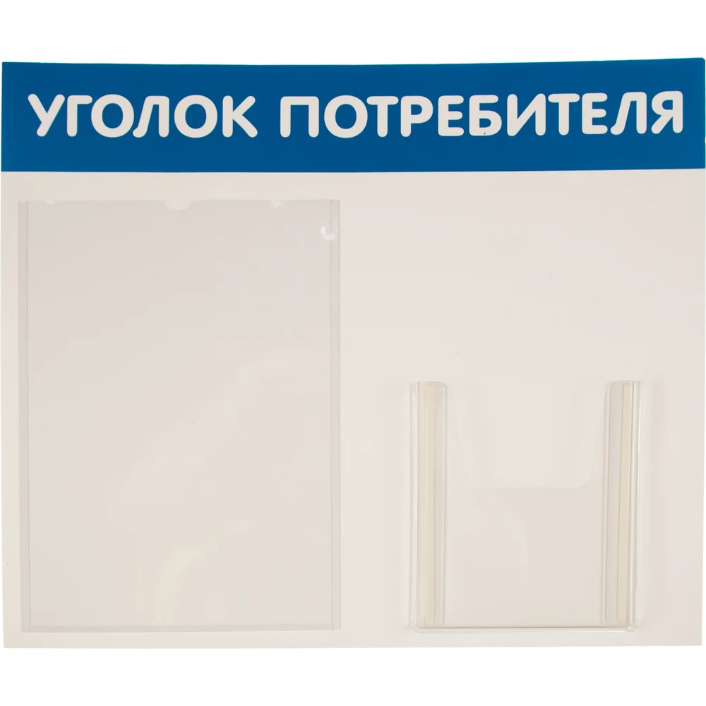 Стенд Контур Лайн Уголок потребителя 02FC0204