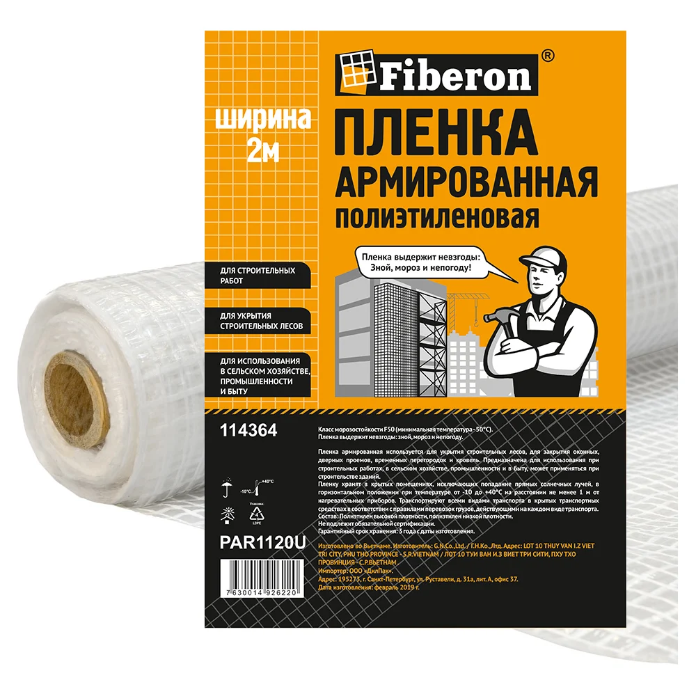 УФ-стабилизированная армированная пленка Fiberon 125799