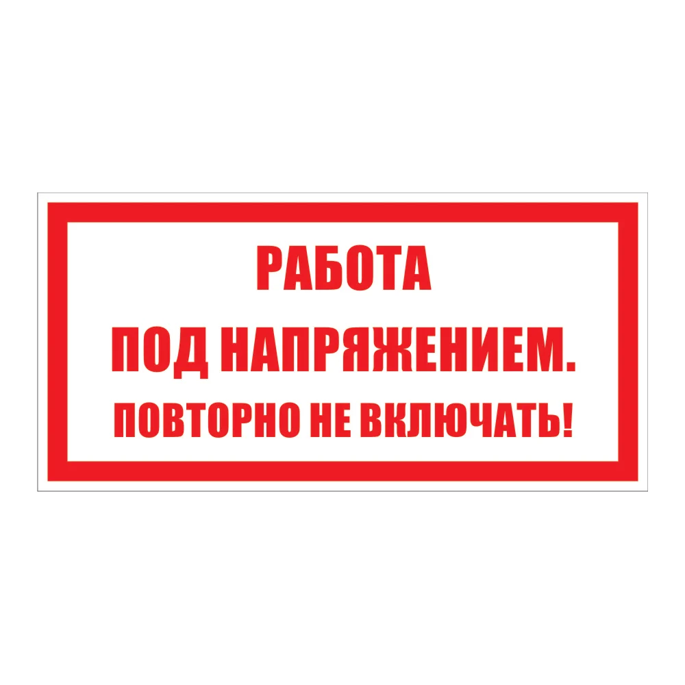 Знак безопасности Электро Трейд ZEB112
