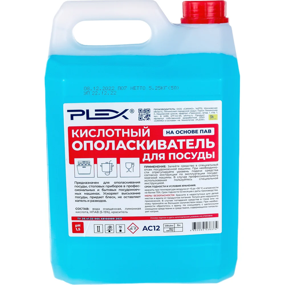 Кислотный ополаскиватель для посуды PLEX УТ000005626
