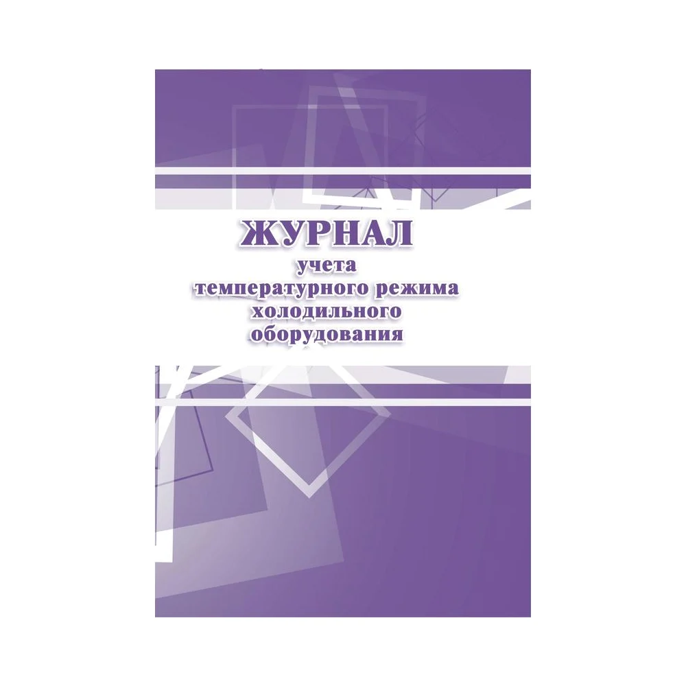 Журнал учета температурного режима холодильного оборудования Attache КЖ 428 988141