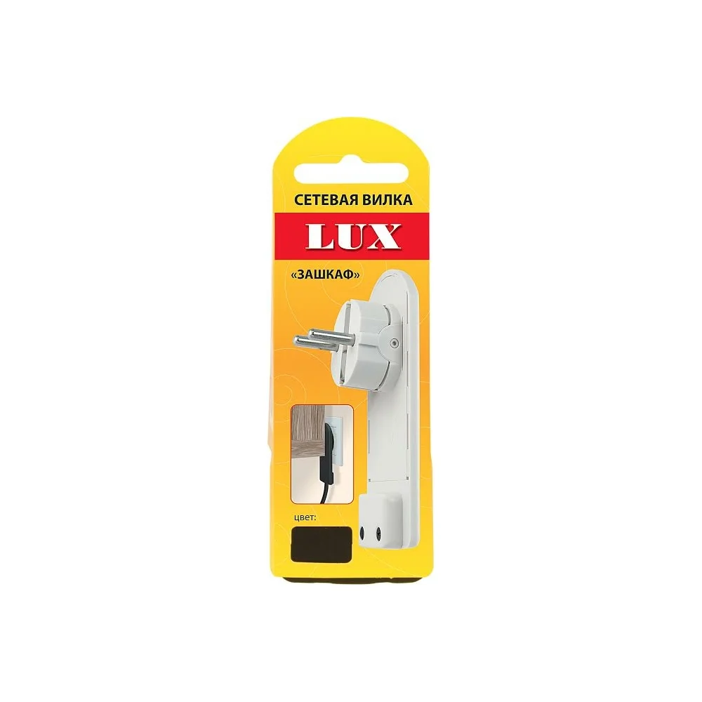 Вилка LUX ВР50 Зашкаф 4606400614517